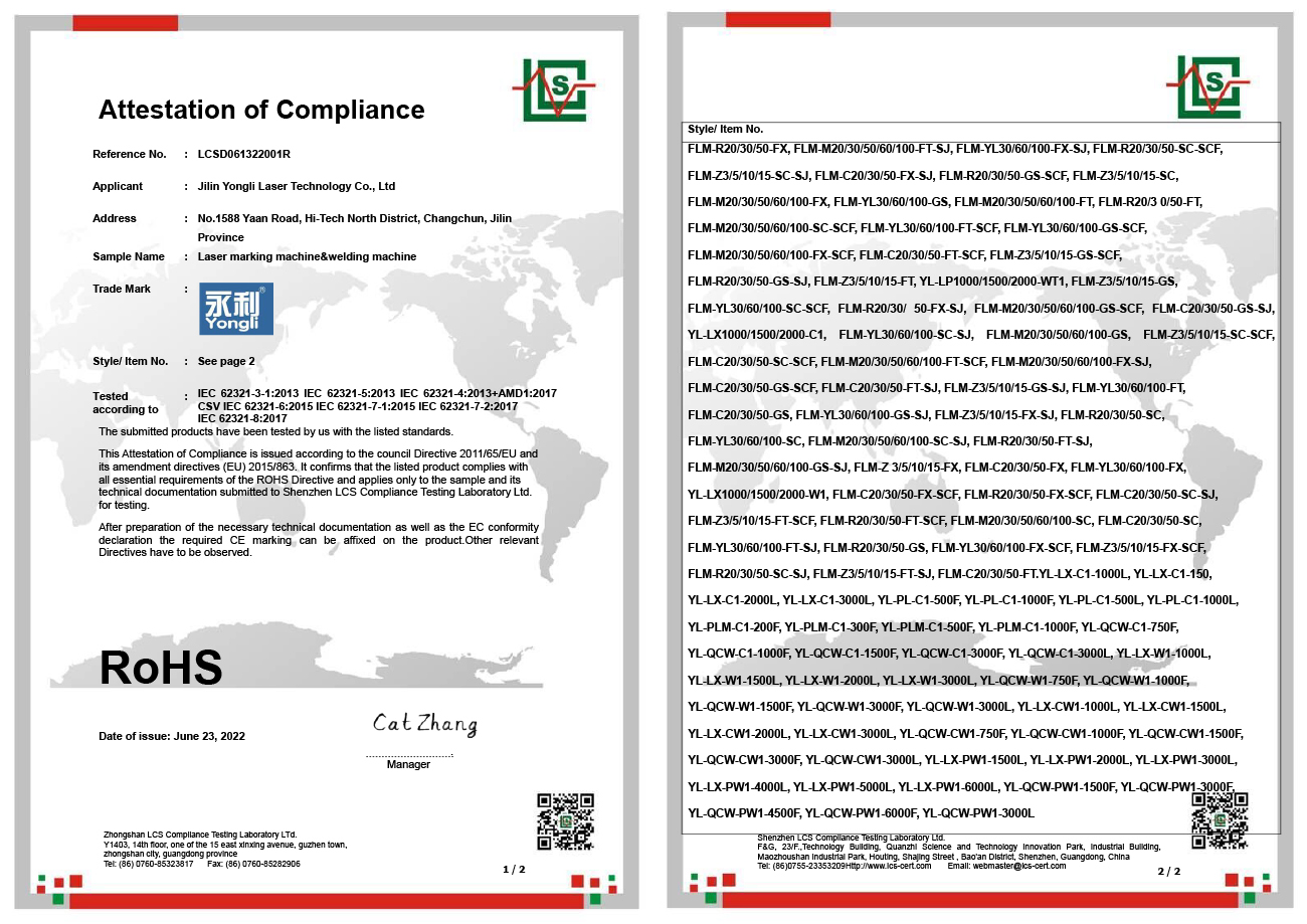 激光打标机 激光焊接机 激光清洗机 ROHS-证书