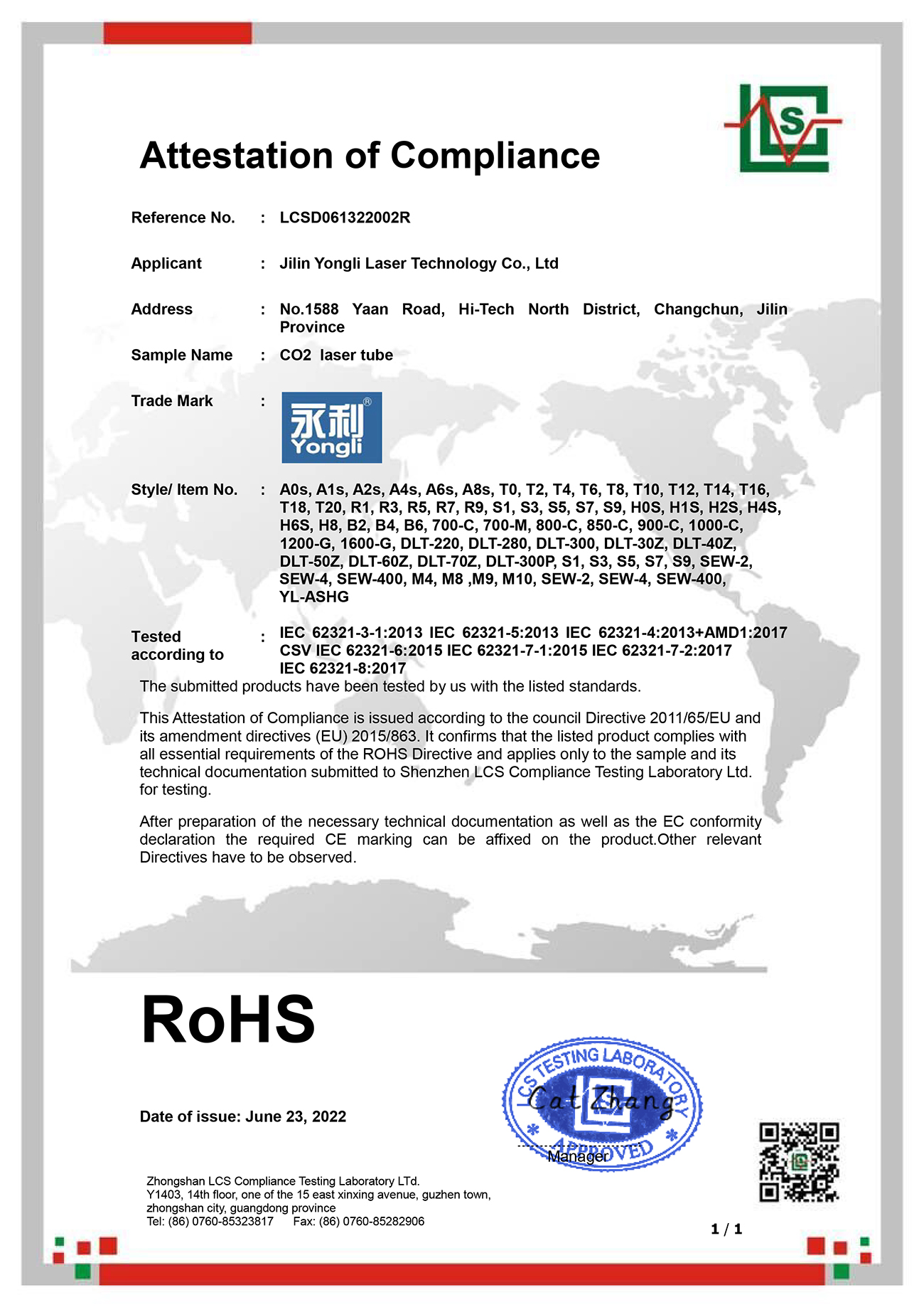 二氧化碳激光器 红光指示 ROHS-证书