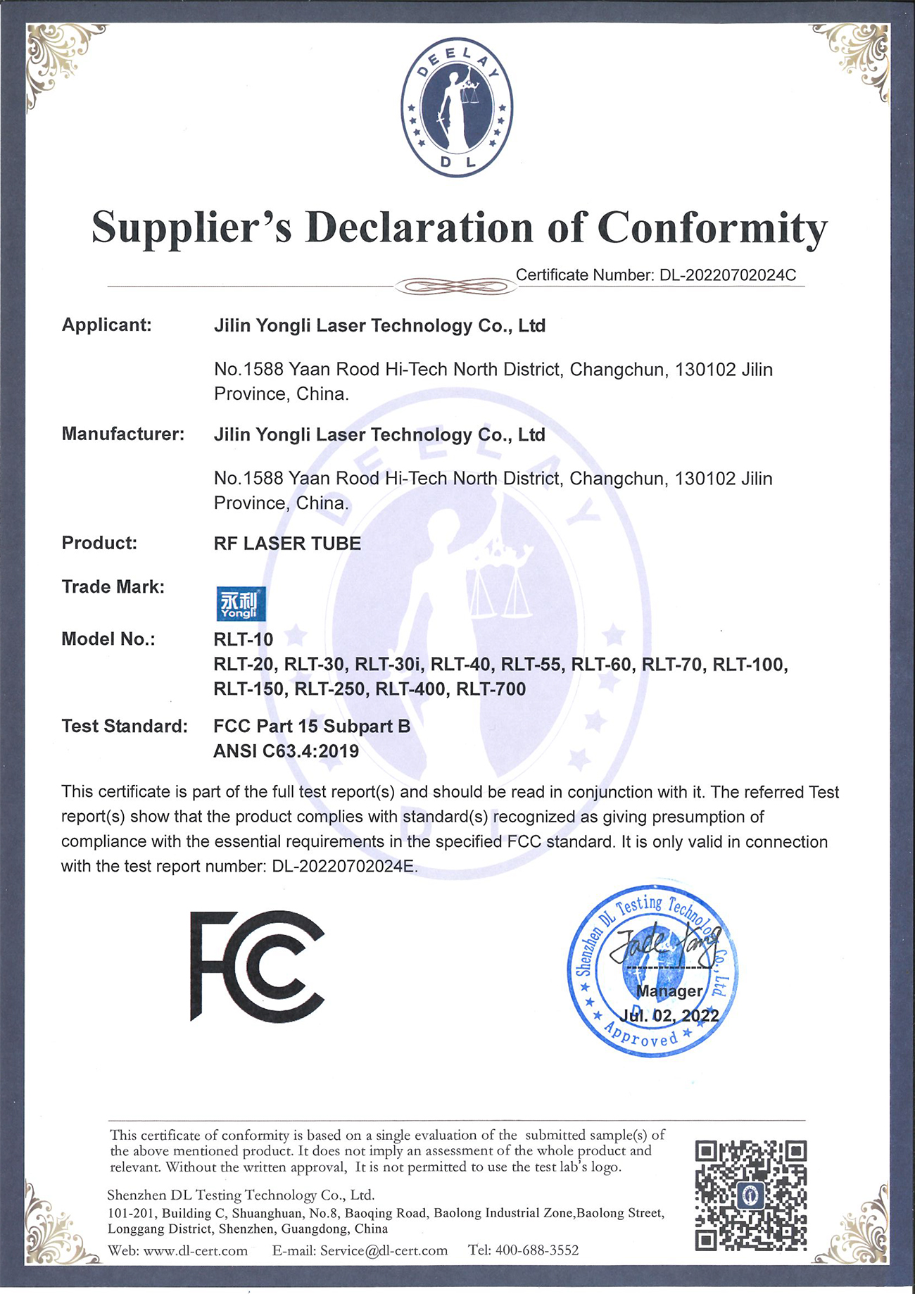 射频激光器 FCC证书