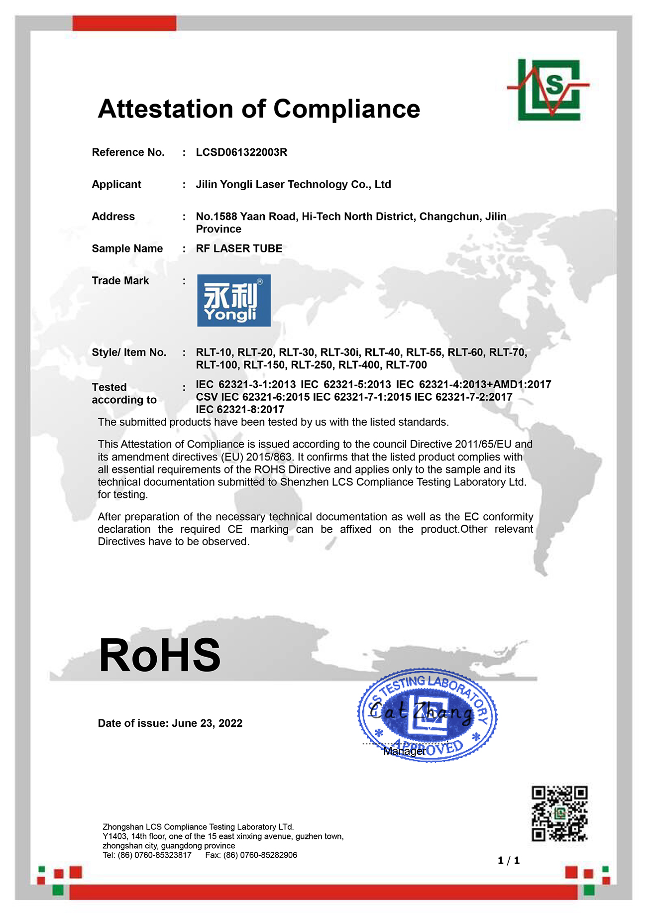 射频激光器 ROHS 证书