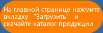 На главной странице нажмите вкладку "Загрузить" и скачайте каталог про