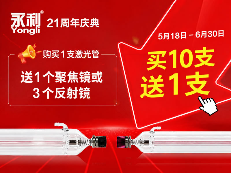Yongli Laser 2026